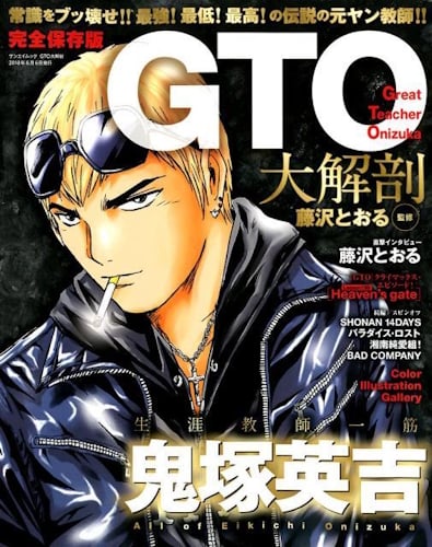GTO Great Teacher Onizuka Ultimate Guidebook - Copertina